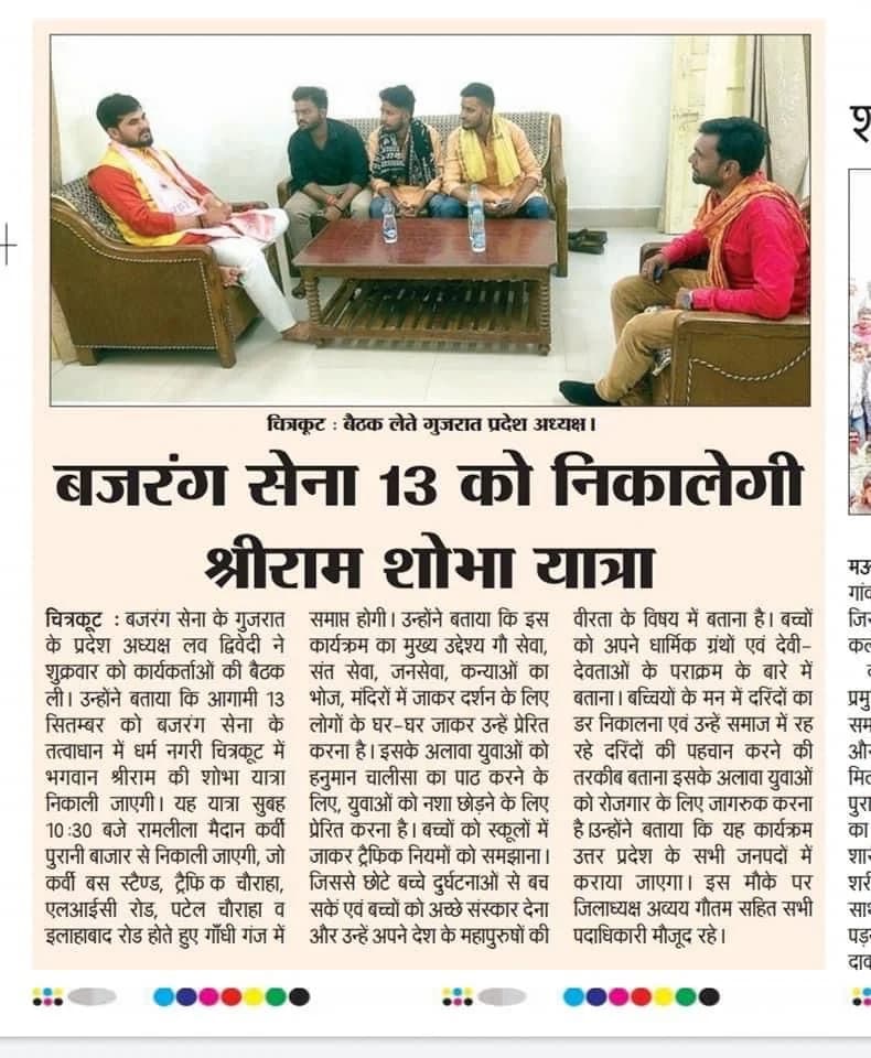 सामुदायिक बैठक और हिंदी शीर्षक वाली समाचार पत्र की कतरन।